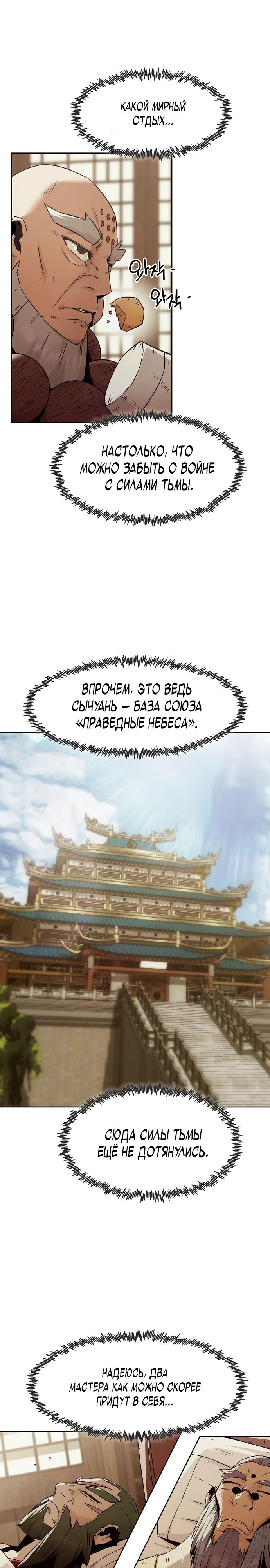 Манга Восхождение к вершине боевых искусств - Глава 72 Страница 26