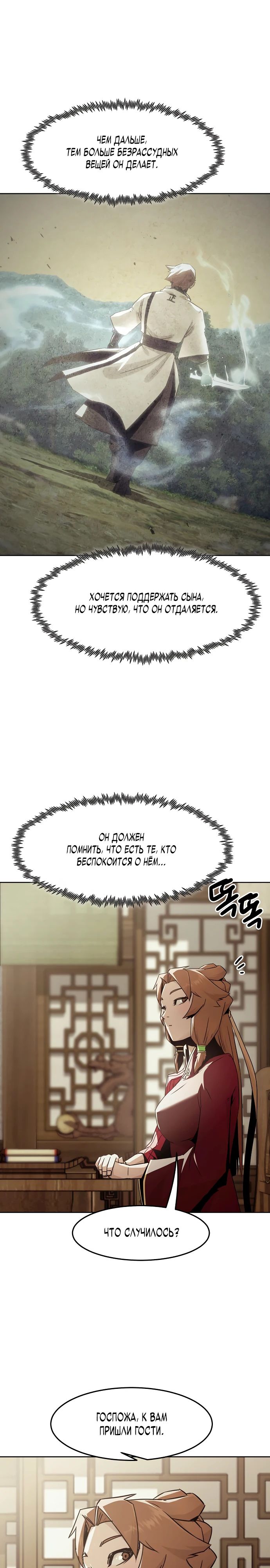 Манга Восхождение к вершине боевых искусств - Глава 72 Страница 14