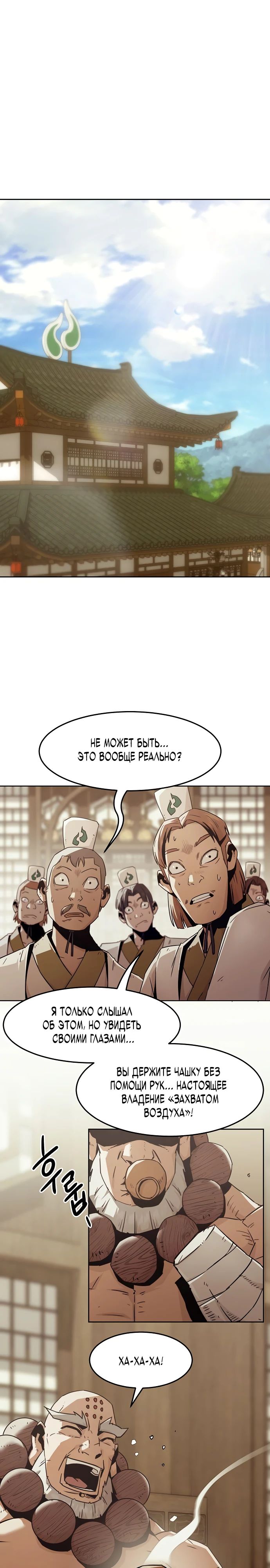 Манга Восхождение к вершине боевых искусств - Глава 72 Страница 24