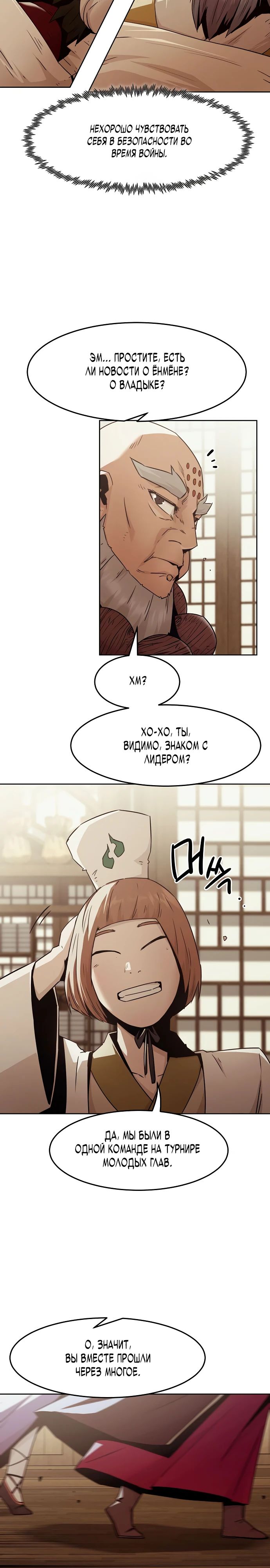 Манга Восхождение к вершине боевых искусств - Глава 72 Страница 27