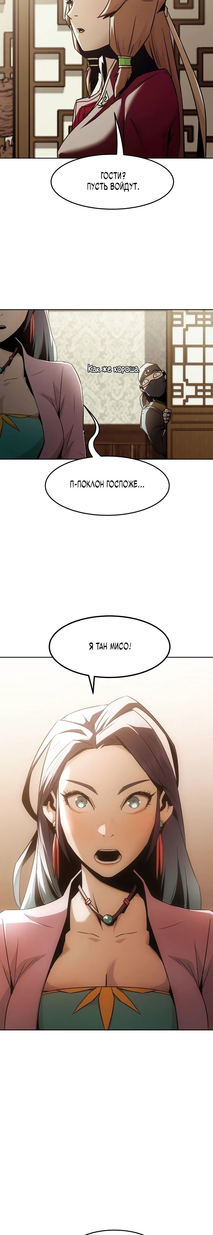 Манга Восхождение к вершине боевых искусств - Глава 72 Страница 15