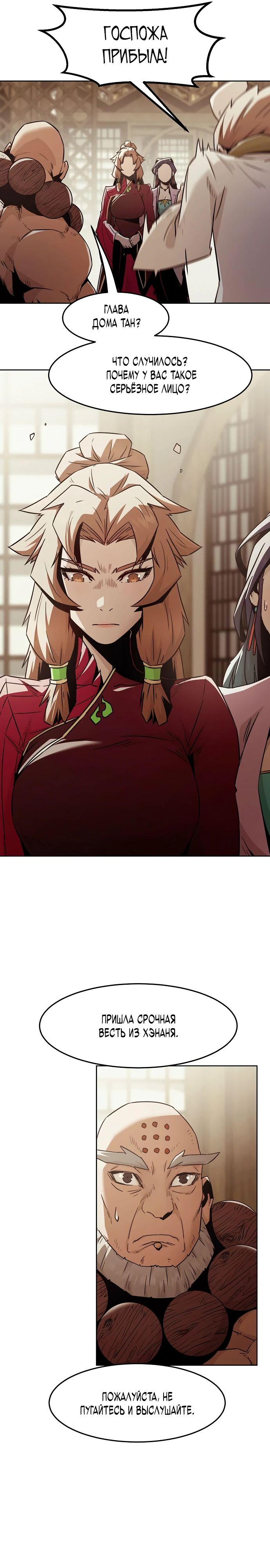 Манга Восхождение к вершине боевых искусств - Глава 72 Страница 29