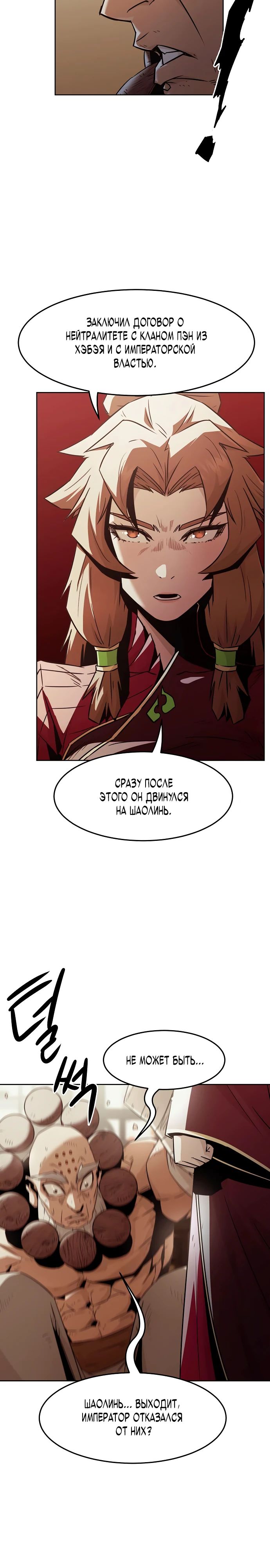 Манга Восхождение к вершине боевых искусств - Глава 72 Страница 32