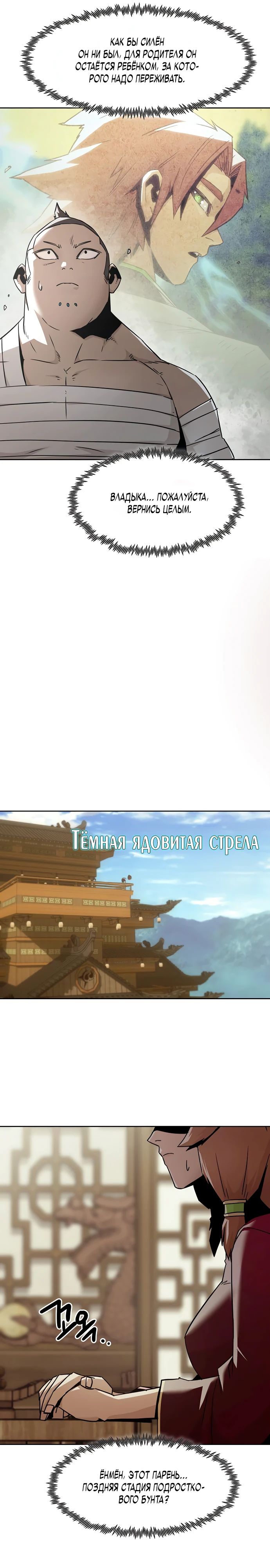 Манга Восхождение к вершине боевых искусств - Глава 72 Страница 13