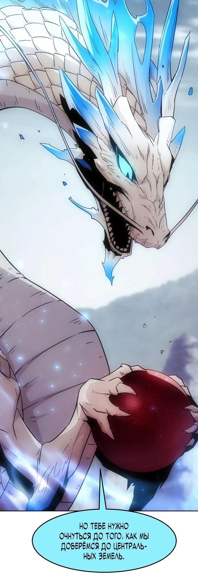 Манга Восхождение к вершине боевых искусств - Глава 72 Страница 6