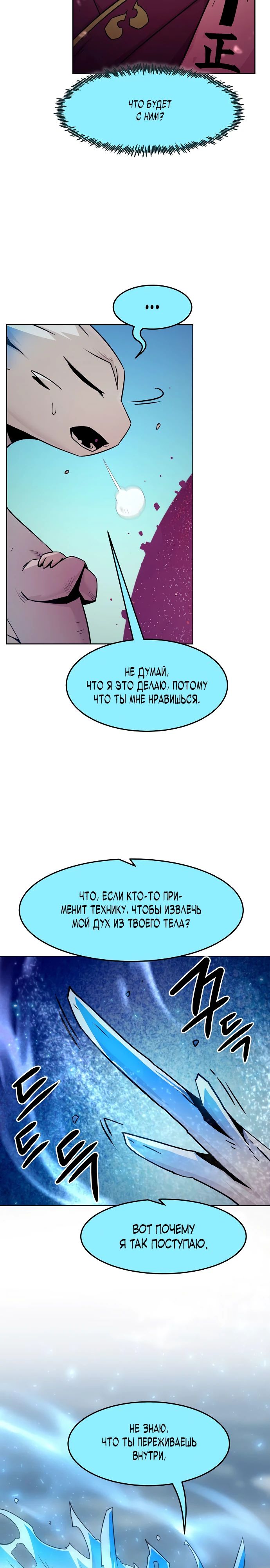 Манга Восхождение к вершине боевых искусств - Глава 72 Страница 5