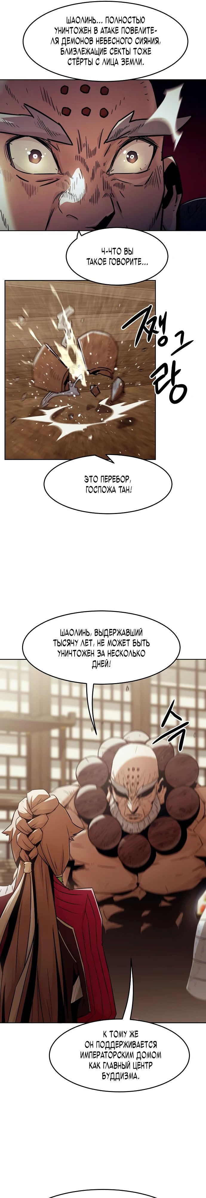 Манга Восхождение к вершине боевых искусств - Глава 72 Страница 30