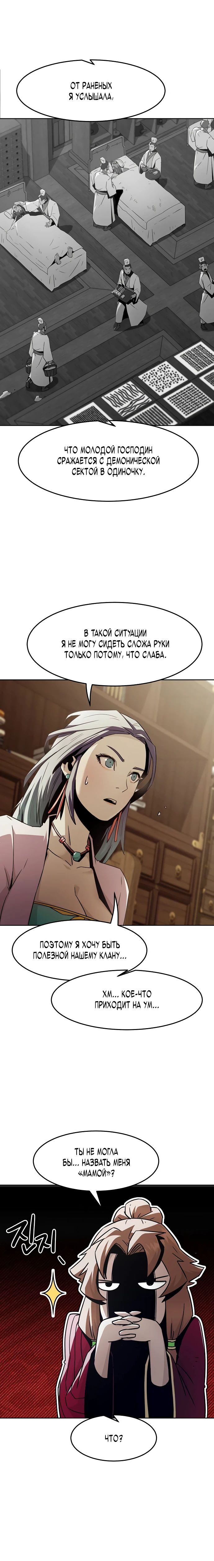 Манга Восхождение к вершине боевых искусств - Глава 72 Страница 17