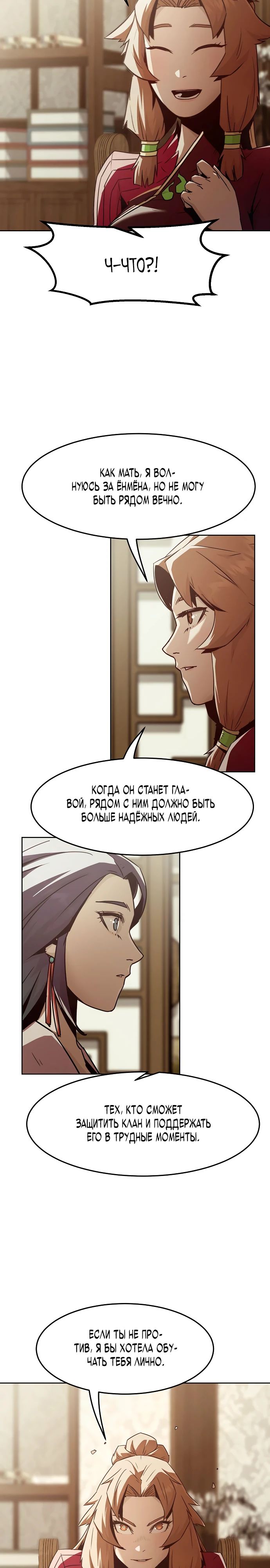 Манга Восхождение к вершине боевых искусств - Глава 72 Страница 21
