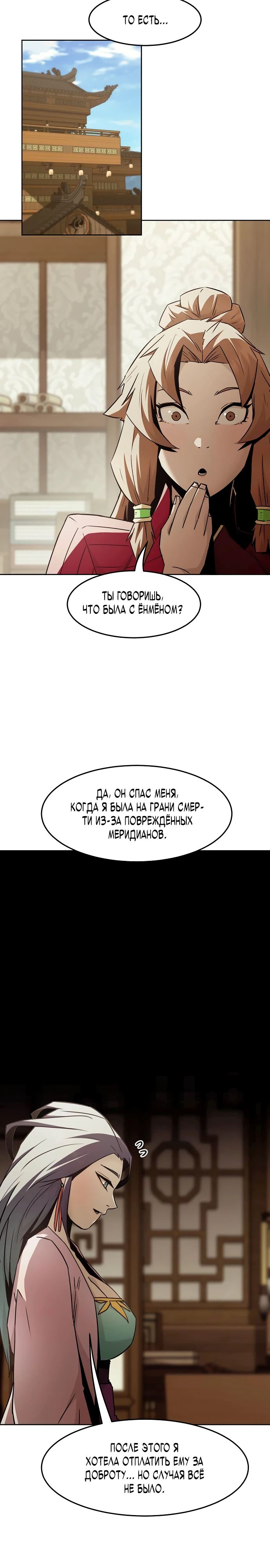 Манга Восхождение к вершине боевых искусств - Глава 72 Страница 16