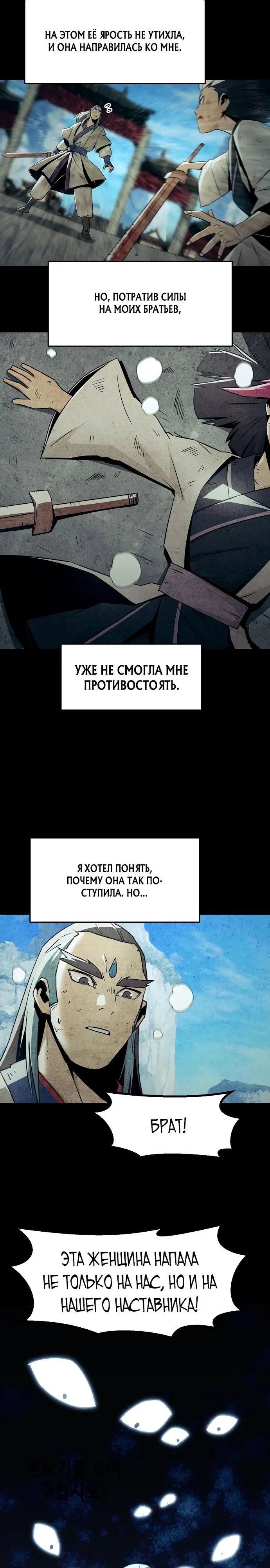 Манга Восхождение к вершине боевых искусств - Глава 75 Страница 22