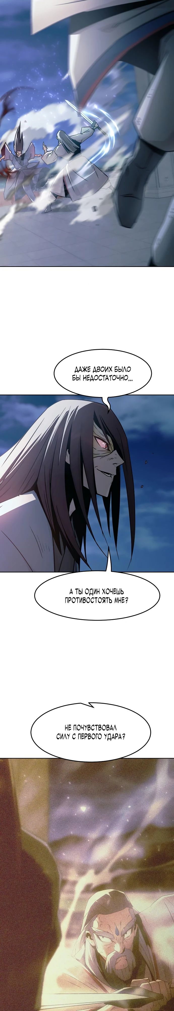 Манга Восхождение к вершине боевых искусств - Глава 74 Страница 19