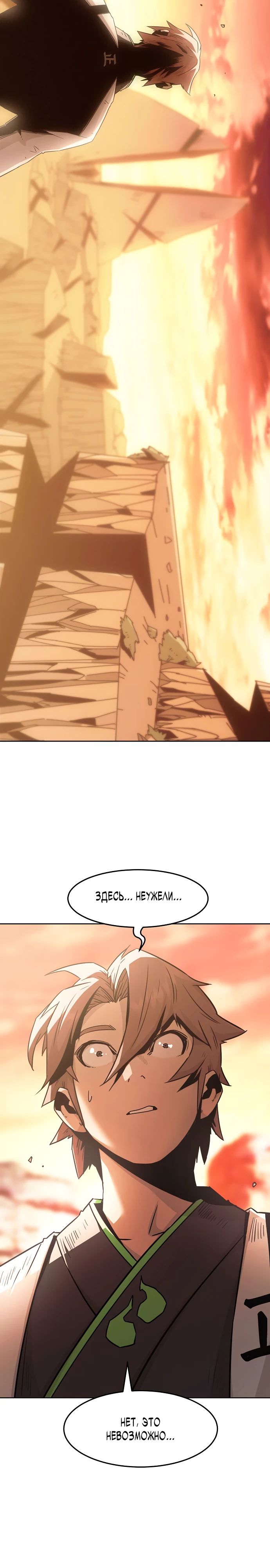 Манга Восхождение к вершине боевых искусств - Глава 74 Страница 29