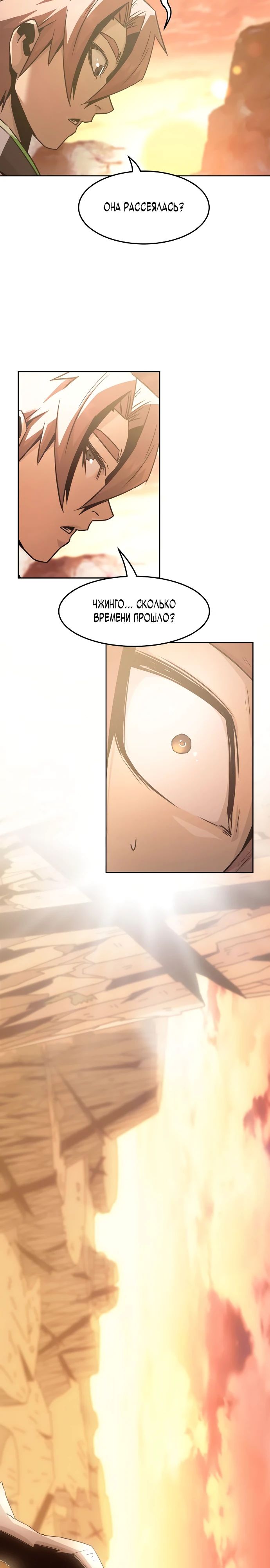 Манга Восхождение к вершине боевых искусств - Глава 74 Страница 28