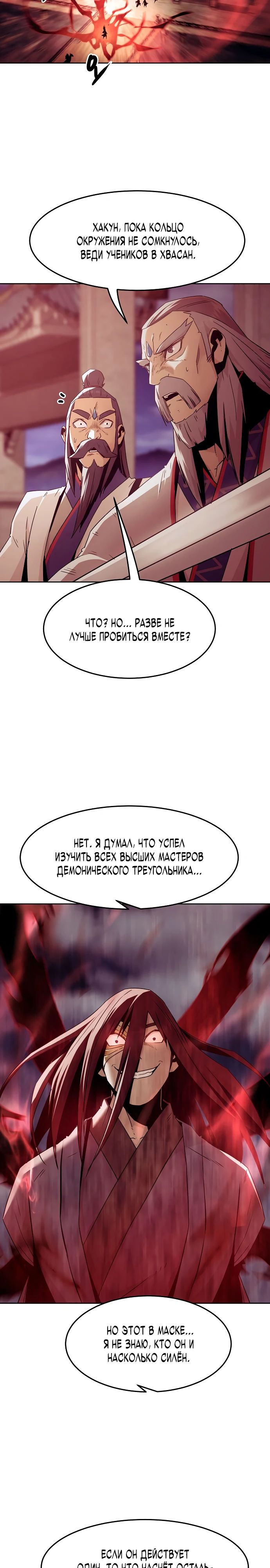 Манга Восхождение к вершине боевых искусств - Глава 74 Страница 14