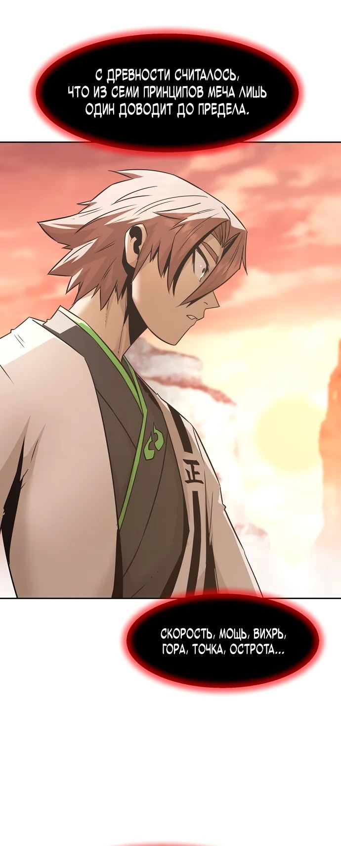 Манга Восхождение к вершине боевых искусств - Глава 74 Страница 30