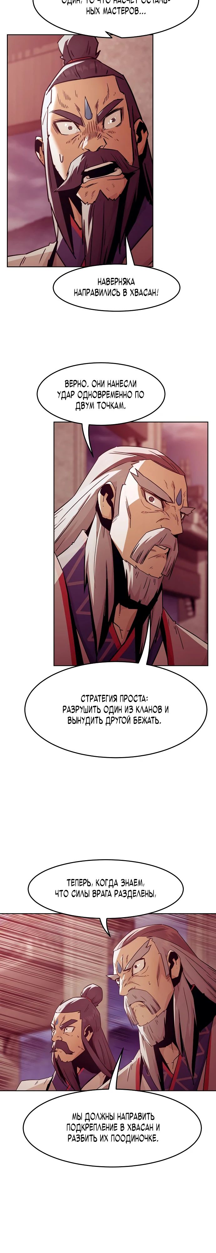 Манга Восхождение к вершине боевых искусств - Глава 74 Страница 15