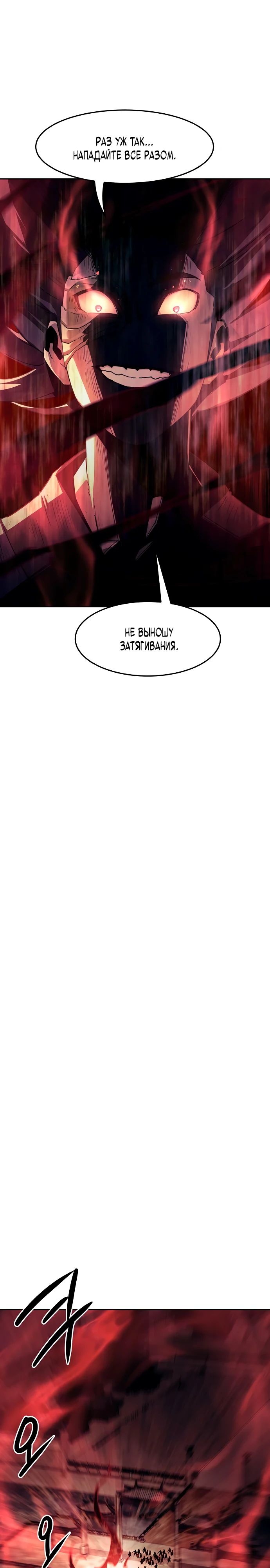 Манга Восхождение к вершине боевых искусств - Глава 74 Страница 13