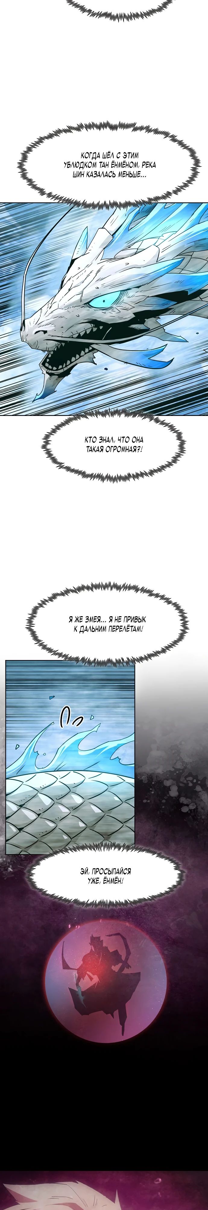 Манга Восхождение к вершине боевых искусств - Глава 74 Страница 26