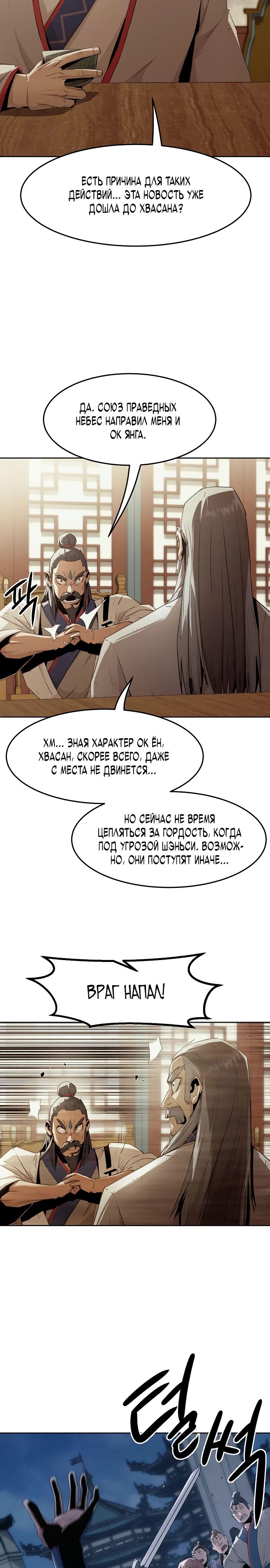 Манга Восхождение к вершине боевых искусств - Глава 74 Страница 2