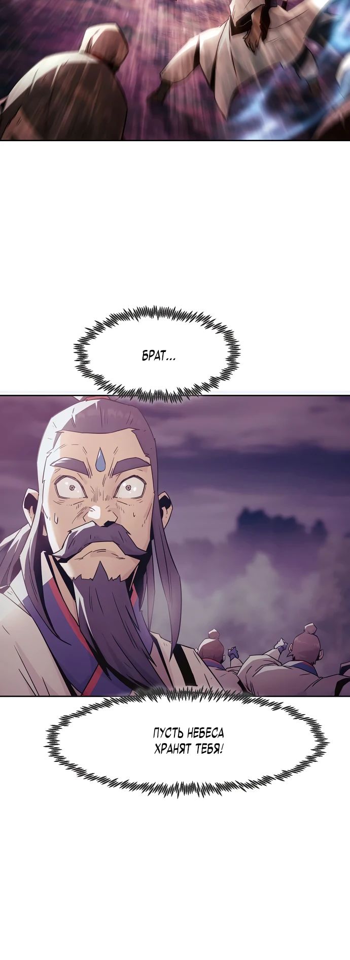 Манга Восхождение к вершине боевых искусств - Глава 74 Страница 24