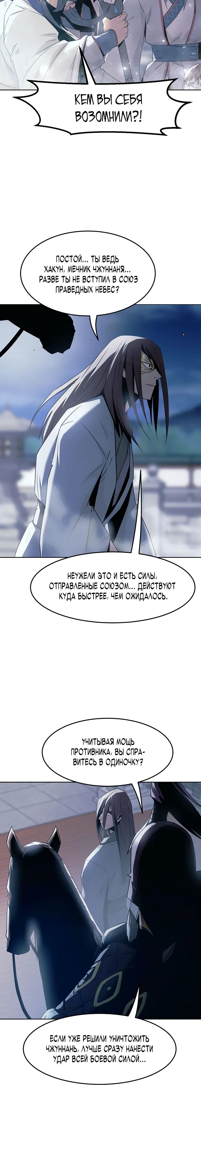 Манга Восхождение к вершине боевых искусств - Глава 74 Страница 9