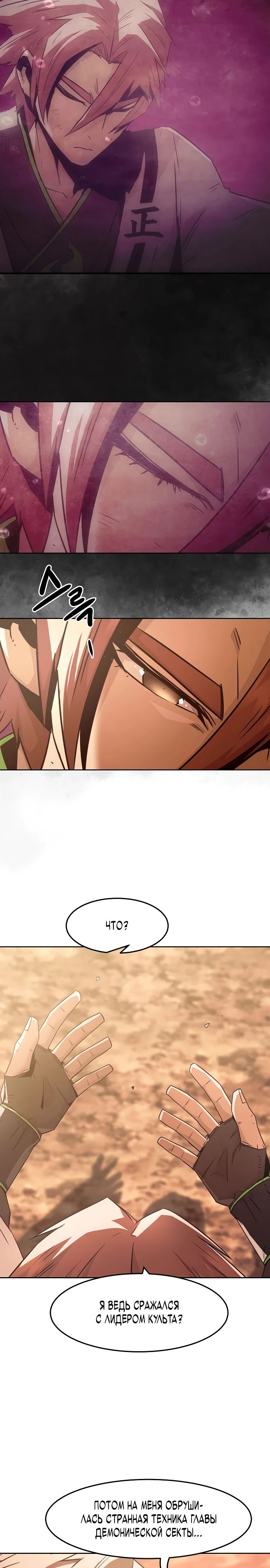 Манга Восхождение к вершине боевых искусств - Глава 74 Страница 27