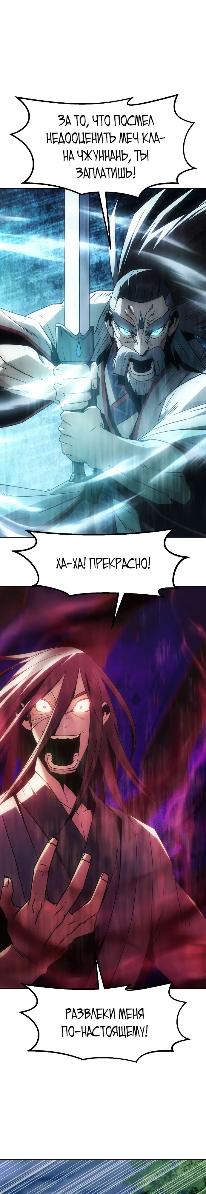 Манга Восхождение к вершине боевых искусств - Глава 74 Страница 21