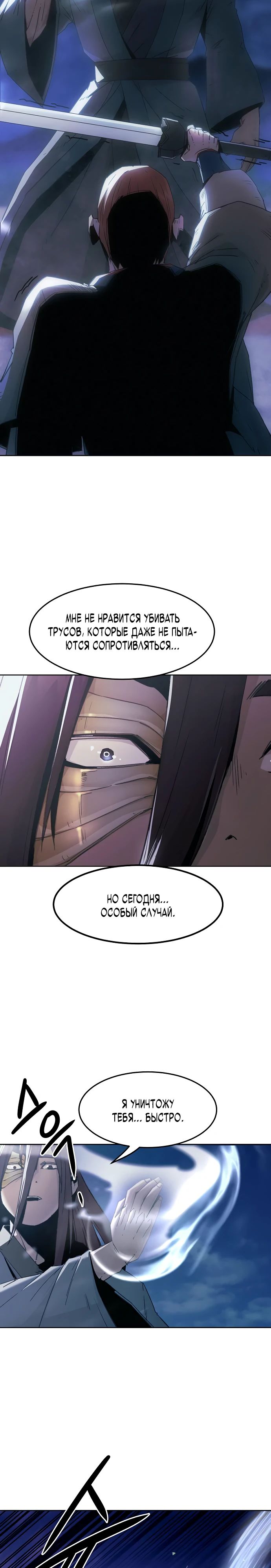 Манга Восхождение к вершине боевых искусств - Глава 74 Страница 5