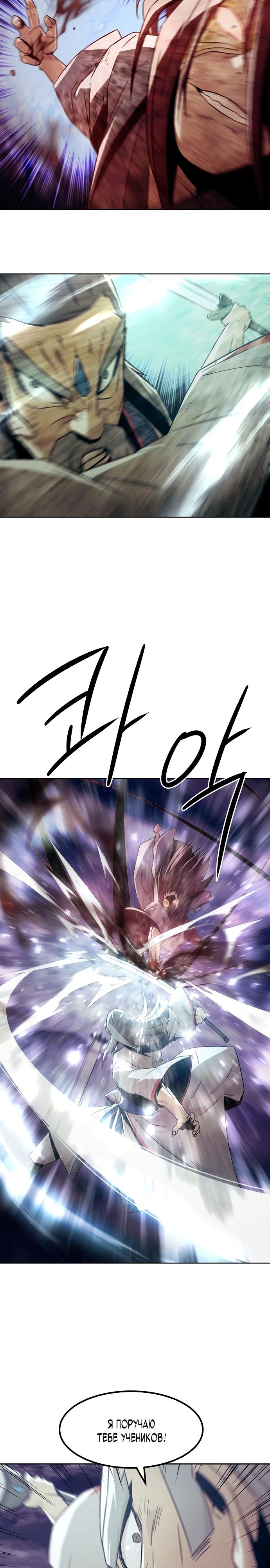 Манга Восхождение к вершине боевых искусств - Глава 74 Страница 17