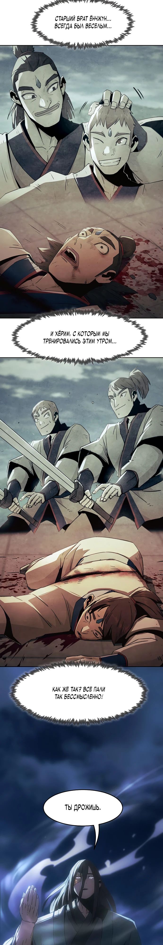 Манга Восхождение к вершине боевых искусств - Глава 74 Страница 4