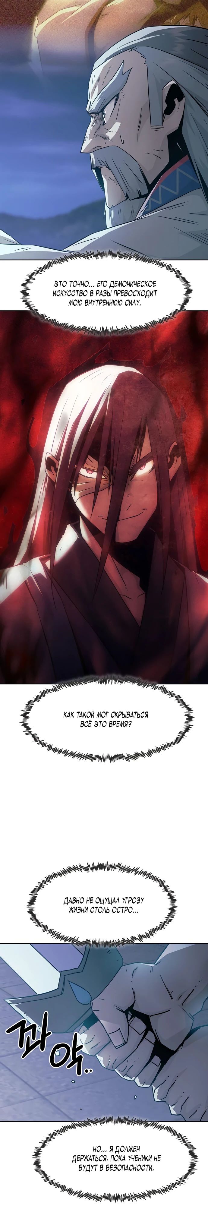 Манга Восхождение к вершине боевых искусств - Глава 74 Страница 20