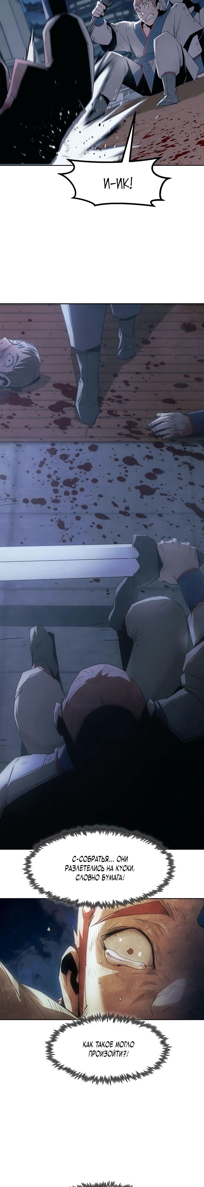 Манга Восхождение к вершине боевых искусств - Глава 74 Страница 3