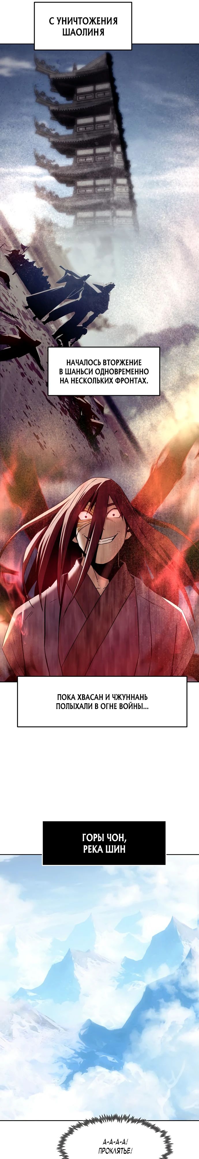 Манга Восхождение к вершине боевых искусств - Глава 74 Страница 25