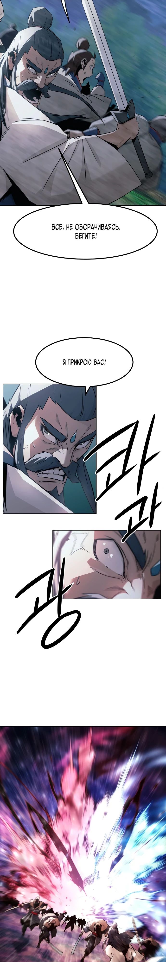 Манга Восхождение к вершине боевых искусств - Глава 74 Страница 23