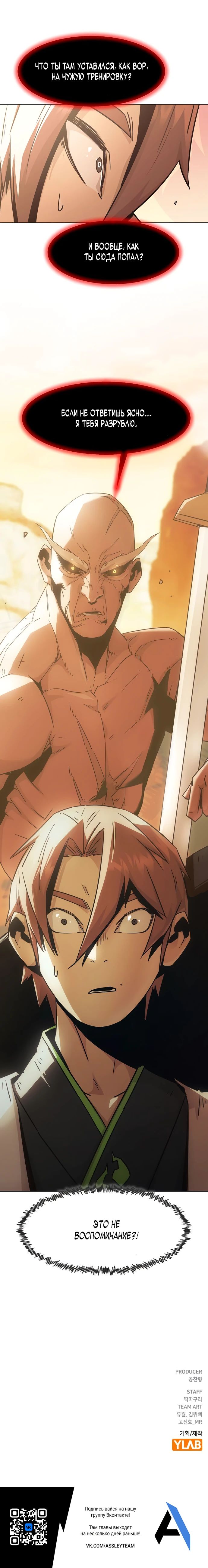 Манга Восхождение к вершине боевых искусств - Глава 74 Страница 33