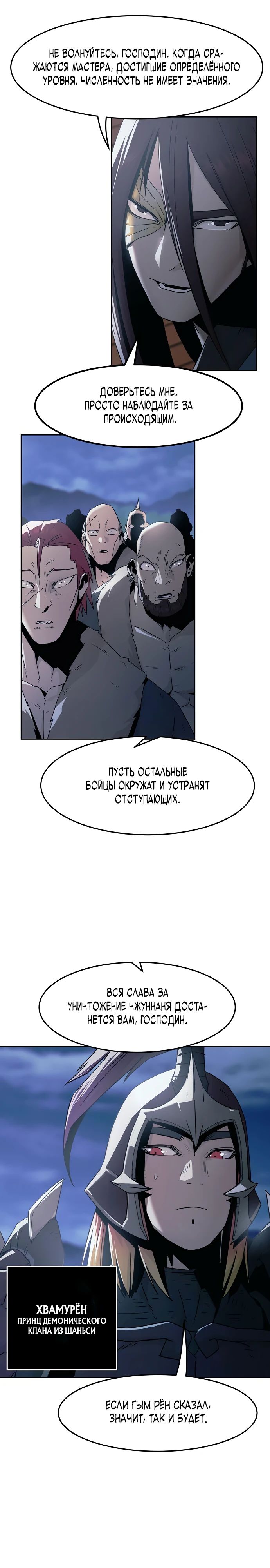 Манга Восхождение к вершине боевых искусств - Глава 74 Страница 10