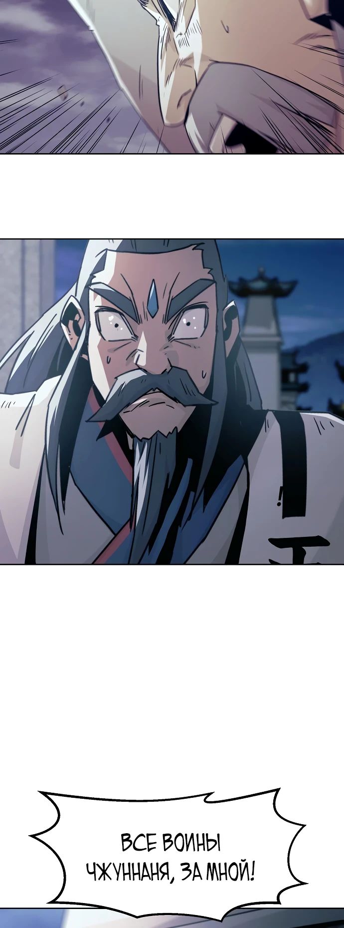 Манга Восхождение к вершине боевых искусств - Глава 74 Страница 18