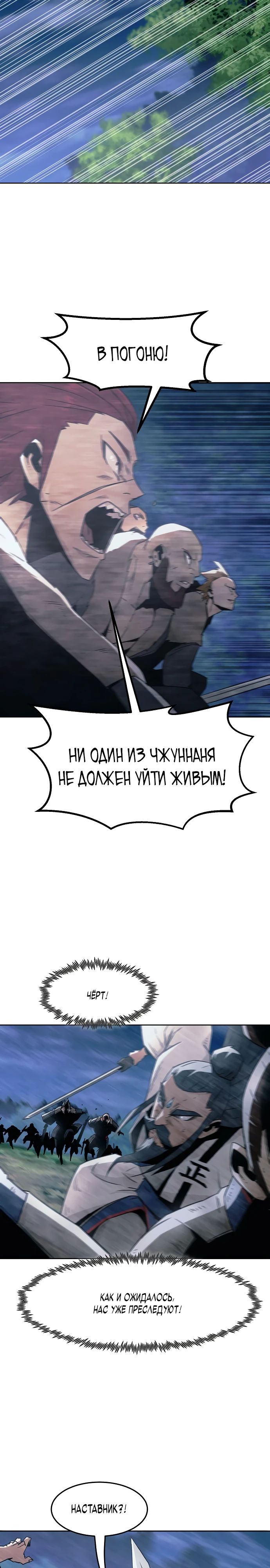 Манга Восхождение к вершине боевых искусств - Глава 74 Страница 22