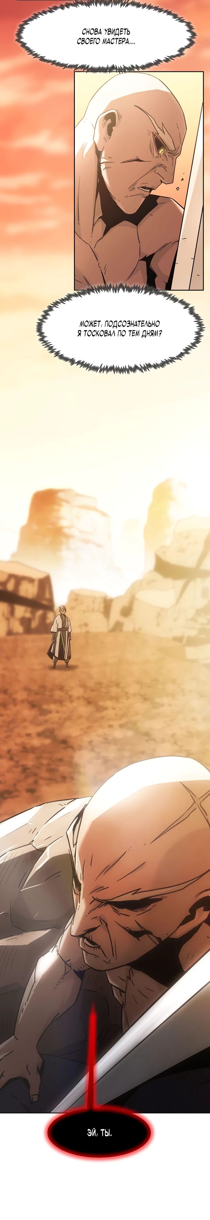 Манга Восхождение к вершине боевых искусств - Глава 74 Страница 32