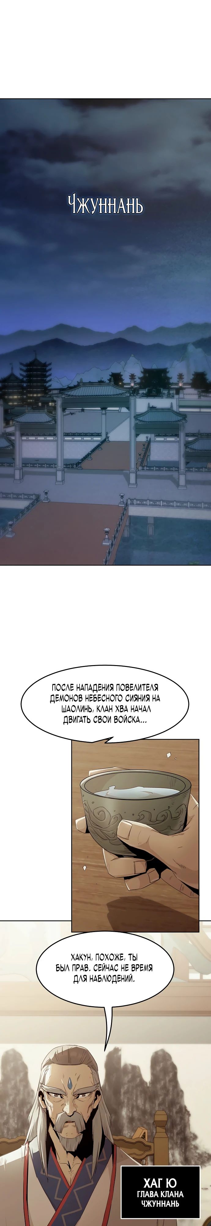 Манга Восхождение к вершине боевых искусств - Глава 74 Страница 1