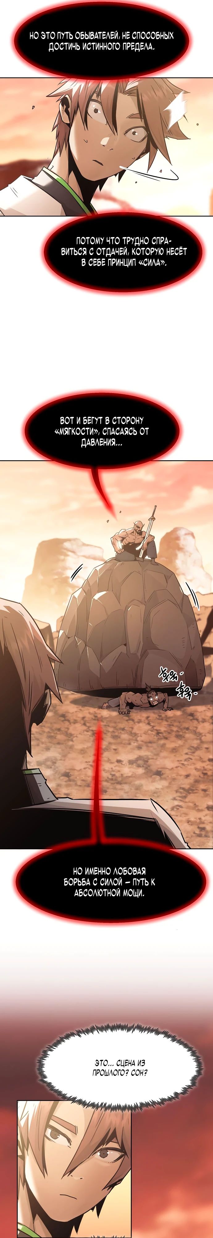 Манга Восхождение к вершине боевых искусств - Глава 74 Страница 31