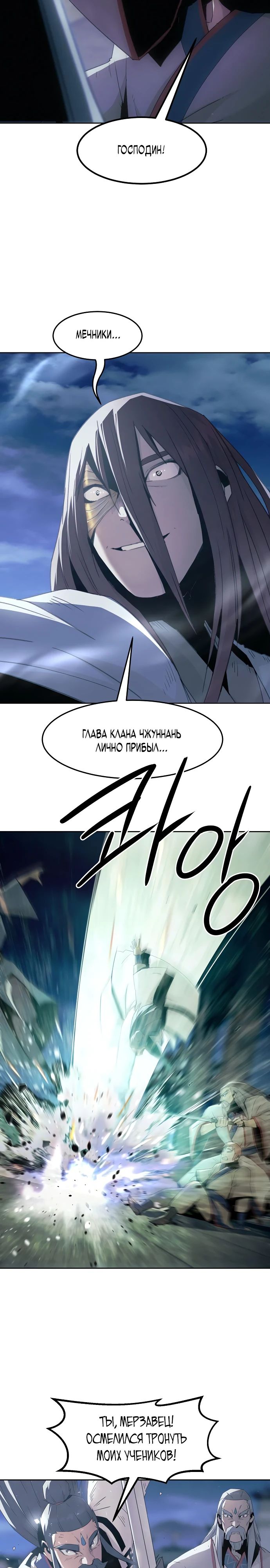 Манга Восхождение к вершине боевых искусств - Глава 74 Страница 8
