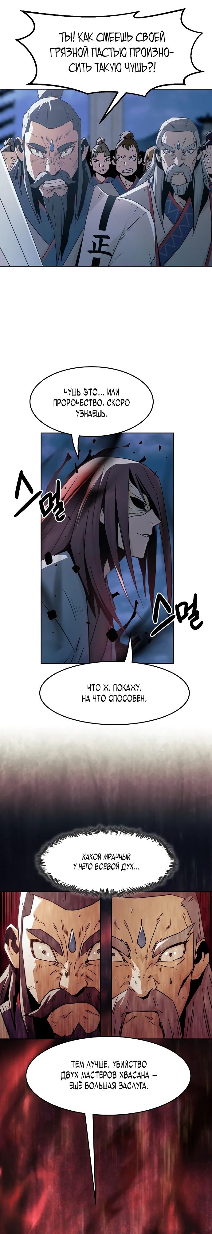 Манга Восхождение к вершине боевых искусств - Глава 74 Страница 11