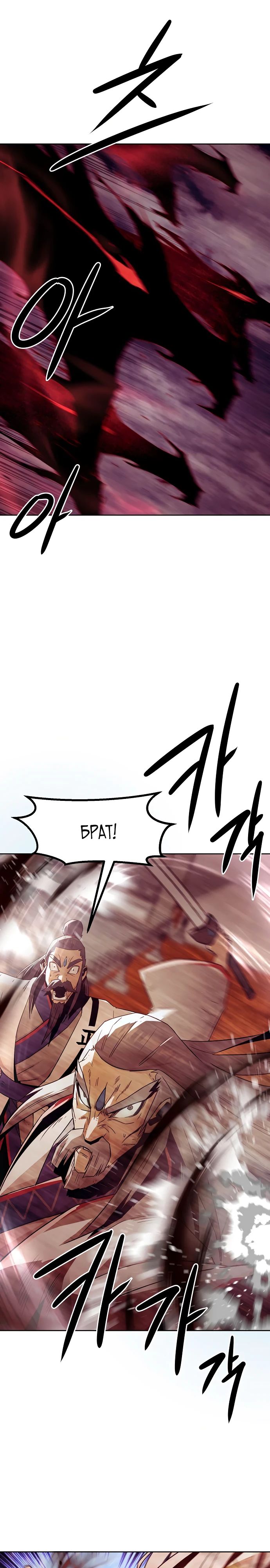 Манга Восхождение к вершине боевых искусств - Глава 74 Страница 16