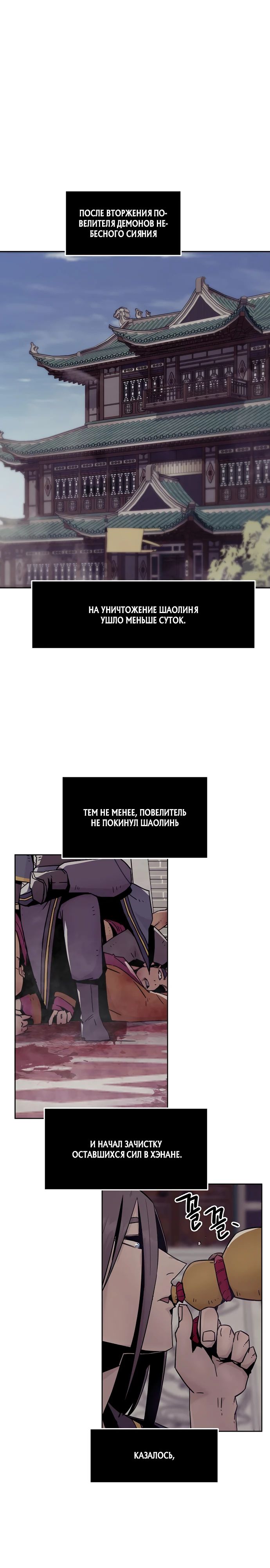 Манга Восхождение к вершине боевых искусств - Глава 73 Страница 1