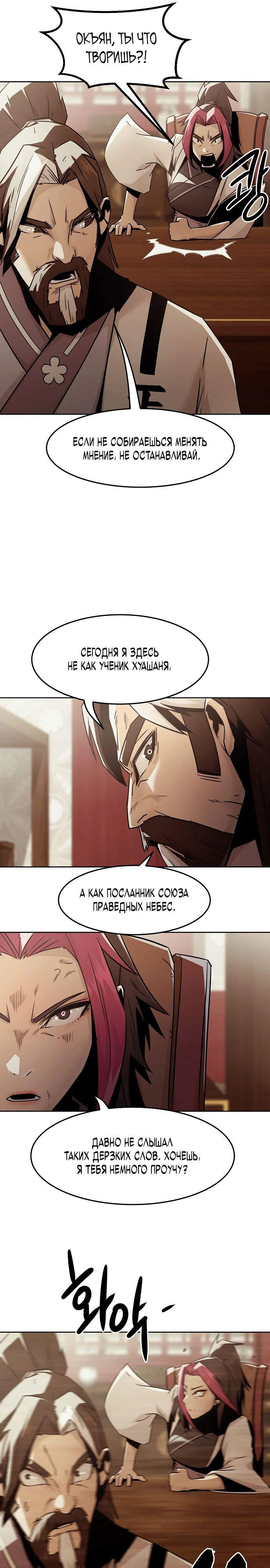 Манга Восхождение к вершине боевых искусств - Глава 73 Страница 34