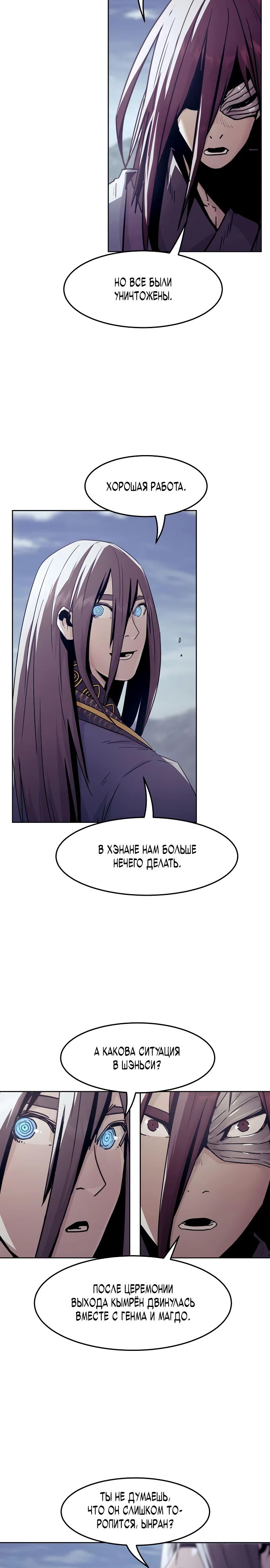 Манга Восхождение к вершине боевых искусств - Глава 73 Страница 19