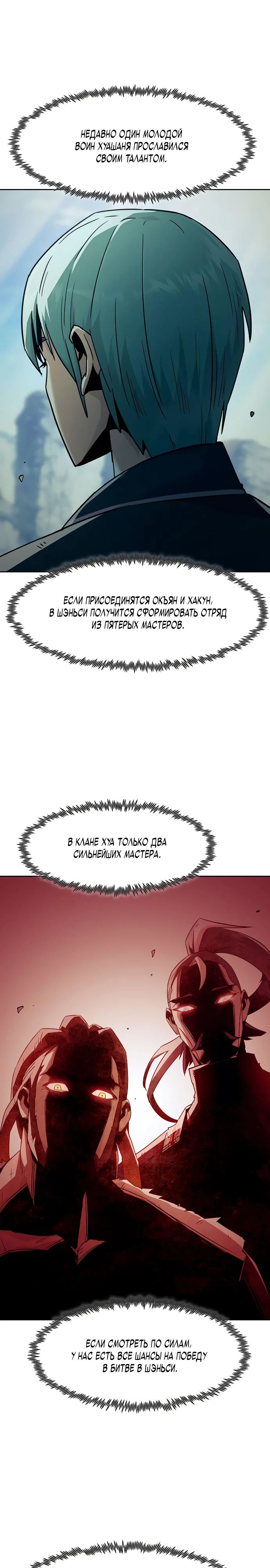 Манга Восхождение к вершине боевых искусств - Глава 73 Страница 24
