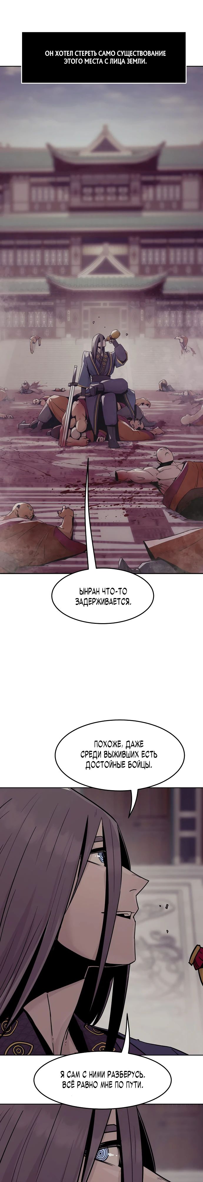 Манга Восхождение к вершине боевых искусств - Глава 73 Страница 2